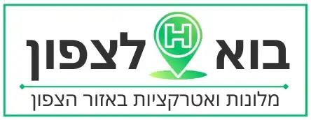 בוא לצפון - מלונות ואטרקציות באזור הצפון